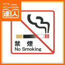 【メール便選択可能】【はるサインシート】禁煙室 AS-143 卓上用品 業務用 プレート ta