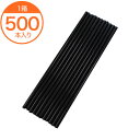 【ストロー】 504国産 6X21 ストレート 包装なし 黒 500本入 1箱