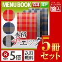 【ポイント5倍!!まとめ買い5冊セット!!】【A4サイズ・4ページ】チェックメニュー(ピン綴じ) MTMB-561 業務用/メニューカバー/A4サイズのメニュー...