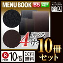【ポイント10倍!!まとめ買い10冊セット!!】【B5サイズ・4ページ】皮しぼ柄レザータッチメニュー(スライド式) MTSB-922 メニューカバー メニューブ...