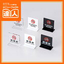 【サインプレート】T型禁煙席 SI-13 卓上用品 業務用 プレート ta