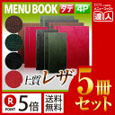 【ポイント5倍!!まとめ買い5冊セット!!】【変形サイズ・4ページ】VPメニュー(ホック式) MTHB-205 業務用/メニューカバー/変形メニューブック/飲食...