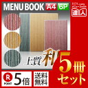 【ポイント5倍!!まとめ買い5冊セット!!】【A4サイズ・6ページ】外カバー付きライン柄和紙メニュー（ひも綴じ） MTWB-241 業務用／メニューカバー／A4サイズのメニューブック／飲食店 メニューブック／激安メニューブック／メニューブック A4／お品書き／メニュー入れ/me