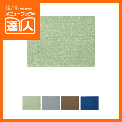 【フラックスランチョンマット】（中） FM-2 テーブル用品 おしゃれなランチョンマット ビニール製 ta