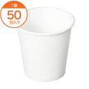 【試飲用コップ】 試飲用紙コップ ムジ AS(ST) 2オンス 50個