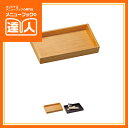 【木製アメニティトレイ】 AT-124 アメニティ用品 業務用 ホテル用品 旅館用品 ro(3)