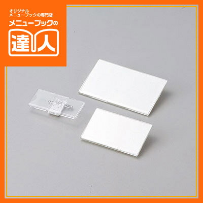 【スーパーSALE!最大ポイント10倍】ネームプレート 業務用 アクリル名札 NP-102 名札 安全ピン 新生活