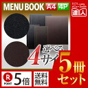 【ポイント5倍!!まとめ買い5冊セット!!】【A4サイズ・4ページ】皮しぼ柄レザータッチメニュー(スライド式) MTSB-921 メニューカバー メニューブック...