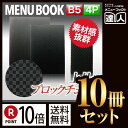 【ポイント10倍!!まとめ買い10冊セット!!】【B5サイズ・4ページ】格子柄メニュー(ピンホールタイプ) コバルト MTLB-862 メニューカバー メニュー...