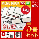 【ポイント5倍!!まとめ買い5冊セット!!】【A5横サイズ・4ページ】クリアタイプメニュー (ヨコタイプ）※受注生産品 MTLTW-13 メニューカバー メニューブック 飲食店 メニュー入れ メニューファイル ファイリング 書類保管 黒 茶 エンジ 紺 緑