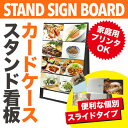 【B5・両面2列】カードケーススタンド看板ロータイプ　ブラック　BCCSK-B5Y16R　メニューボード 看板 店舗用 看板 スタンド A型看板 sh【個人宅配送不可】