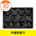 【弁当容器】　TSR－BOX90－65　夢彩ごぜんボックス　中仕切　黒　50枚