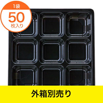 【弁当容器】　TSR－BOX70－70－3　夢彩ごぜんボックス　中仕切　黒　50枚
