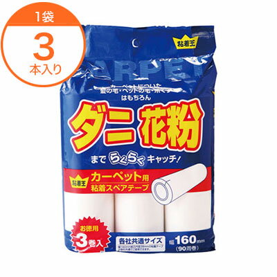 【粘着ロール紙】 P−5 粘着王カーペット用 全面塗り(3P) 1袋