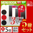 【ポイント5倍!!まとめ買い5冊セット!!】【B5サイズ・6ページ】レザータッチメニュー(ピン綴じ) MTLB-532 業務用/メニューカバー/B5サイズのメニ...