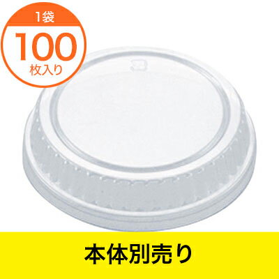 【ブラックフライデー！ポイント最大10倍】【ベーキングカップ】耐熱コップ114Φ用ドーム蓋PM4111 【フ..