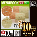 【ポイント10倍!!まとめ買い10冊セット!!】【B5サイズ・4ページ】まつ葉柄メニュー(スライド式) MTSB-972 メニューカバー メニューブック 飲食店...