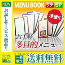 【メール便送料無料!!1冊限定お試し!!】【変形サイズ・6ページ】合皮クリアテーピングメニュー(タテ型) MTLTC-6S メニューファイル クリアファイル 変...