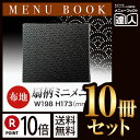 【ポイント10倍!!まとめ買い10冊セット!!】【変形サイズ・4ページ】PP布地メニュー(扇柄/ミニ)(ピン綴じ) WB-743 /業務用/メニューカバー/変形...