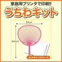 【うちわキット】 スタンダード(ピンク骨) うちわ うちわ 無地 うちわ キット うちわ シール うちわ 手作り うちわ キット インクジェット sh