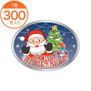 【シール・ラベル】 C−0466 Merry Christmas 300枚