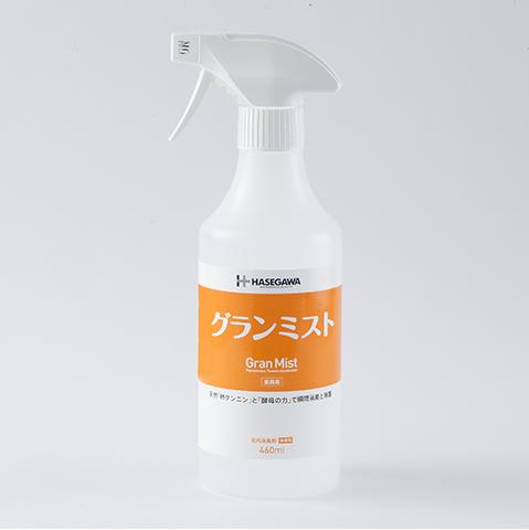 室内用消臭剤・除菌剤（無香料）グランミスト 460ml【スプレータイプ ハセガワ キッチン 厨房 ホテル レストラン バス タクシー カーテン ベット カーペット タバコ 焼肉 レストルーム 車内 ペット臭】