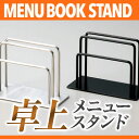 メタルメニュー&バインダー立て【ブラック】 MTBS-49 業務用メニュースタンド メニュー立て メニューブックスタンド ta
