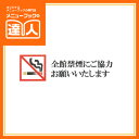 【メール便選択可能】【はるサインシート】全館禁煙にご協力お願いします AS-185 卓上用品 業務用 プレート ta