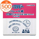 【クッキングシート】 業務用クックパー セパレート紙 穴あきまる型直径150mm AM－15 500枚 1個