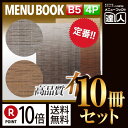 【ポイント10倍!!まとめ買い10冊セット!!】【B5サイズ・4ページ】ラインメニュー(ピン綴じ) MTMB-552 業務用/メニューカバー/B5サイズのメニュ...