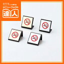 【サインプレート】L型禁煙席(スタンドタイプ) SI-19 卓上用品 業務用 プレート ta