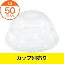 【商品仕様】 ■品番：Y003294■個数：50個■サイズ：パイ102X48MM■商品備考：蓋／外嵌合蓋環境配慮商品■カラー：透明/柄無■素材：PET■納期：3営業日以内発送※製造状況により納期が変動する場合がございます。【特徴】バイオペットコップ専用蓋。バイオマスPETとは植物由来の原料を用いて合成した環境配慮型の樹脂（バイオマス度　5〜30％）です。【注意事項】画像は実物の色味にできるだけ近づけておりますが、ご覧になっているモニター・パソコン等により実際の商品と多少色味が異なる場合がございます。色味が異なる等のクレームはお受けできませんので、ご了承ください。ご注文完了後に在庫確認・確保となります。そのため、タイミングによっては欠品の場合もございますので予めご了承ください。▼▼▼　この商品の 関連商品 はこちら　▼▼▼　【プラコップ】HF78−9（20F） ／業...　【プラコップ】HF78−10（20F） ／...　【プラコップ】HF92−9（20F） ／業...　【プラコップ】HF92−12（20F） ／...　【プラコップ】HF98−12／14（20F...　【プラコップ】HF98−16（20F） ／...　【プラコップ】HF98−18（20F） ／...　【プラコップ】HF98−20（20F） ／...　【プラコップ】HF98−24（20F） ／...　【プラコップ】FL78　平蓋（20F） ／...　【プラコップ】FL92　平蓋（20F） ／...　【プラコップ】FL92　平蓋（20F） ／...　【プラコップ】FL98　平蓋（20F） ／...　【プラコップ】DL78　ドーム蓋（20F）...　【プラコップ】DL92　ドーム蓋（20F）...　【プラコップ】DL98　ドーム蓋（20F）...