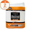 【クッキングペーパー】　SIMPLE　グルメクイック中（1袋2本）（1本80枚）　【PB】【亀山】　1袋