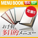 【B4サイズ・6ページ】合皮クリアテーピングメニュー MTLTB-46 業務用 メニューカバー B4サイズのメニューブック 飲食店 メニューブック 激安メニューブック メニューブック B4 お品書き メニュー入れ me