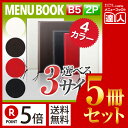 【ポイント5倍!!まとめ買い5冊セット!!】【B5サイズ・2ページ】レザータッチメニュー(ひも綴じ) MTLB-522 業務用 メニューカバー B5サイズのメニ...
