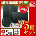 【ポイント5倍!!まとめ買い5冊セット!!】【A4横サイズ・4ページ】麻タイプメニュー(ピン綴じ) MTPB-806 業務用/メニューカバー/A4サイズのメニュ...