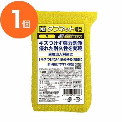 【ブラックフライデー！ポイント最大10倍】【スポンジ】　キクロンプロ　タフネット薄型　黄　N−302　1個
