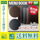 【メール便送料無料!!1冊限定お試し!!】【変形サイズ・4ページ】カーボンタッチメニュー（ピンホールタイプ） MTGB-115 業務用 メニューカバー 変形メニューブック 飲食店 メニューブック 激安メニューブック お品書き メニュー入れ me