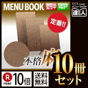 【ポイント10倍!!まとめ買い10冊セット!!】【変形サイズ・4ページ】麻タイプ(M) ミニミニメニュー(ひも綴じ) MTPB-353 業務用/メニューカバー/...