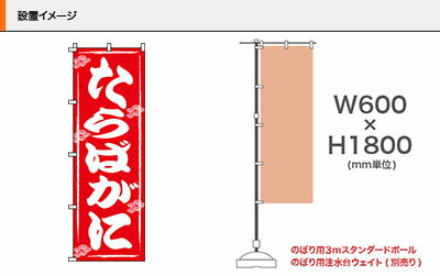 【のぼり旗】たらばがに　0090041IN 業務用 のぼり のぼり旗 sh