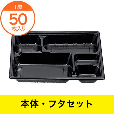【仕出し容器】　KS－84B　黒　透明（平）　蓋セット　50枚