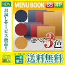 【メール便送料無料!!1冊限定お試し!!】【B5サイズ・4ページ】布地シャンタン柄メニュー(スライド式) MTSB-982 業務用 メニューカバー メニューブッ...