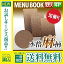 【メール便送料無料!!1冊限定お試し!!】【変形サイズ・4ページ】麻タイプ(L) ミニミニメニュー（ひも綴じ） MTPB-353 業務用 メニューカバー 変形メニューブック 飲食店 メニューブック 激安メニューブック お品書き メニュー入れ me