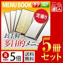 【ポイント5倍!!まとめ買い5冊セット!!】【変形サイズ・4ページ】B4 ・2/3サイズクリアテーピングメニュー MTLTB-440 業務用/メニューカバー/変形メニューブック/飲食店 メニューブック/激安メニューブック/お品書き/メニュー入れ/me