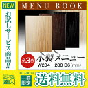 【メール便送料無料!!1冊限定お試し!!】【B5サイズ・4ページ】木製MDFメニューブック WB-912 業務用 メニューカバー B5サイズのメニューブック 飲...