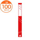 【ラッピングシール】 帯シールメゾン キャンドル【PB】 100枚