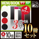 【ポイント10倍!!まとめ買い10冊セット!!】【変形サイズ・6ページ】レザータッチメニュー(ピン綴じ) MTLB-535 メニューファイル クリアファイル 業...