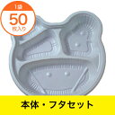 【弁当容器】 TY−1 白/クマ セット 50セット