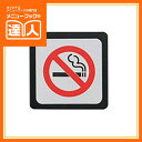 【サインプレート】禁煙プレート《ホワイト》(二枚重ねプレート・2mm+2mm・裏テープ付) IP-513 卓上用品 業務用 プレート ta