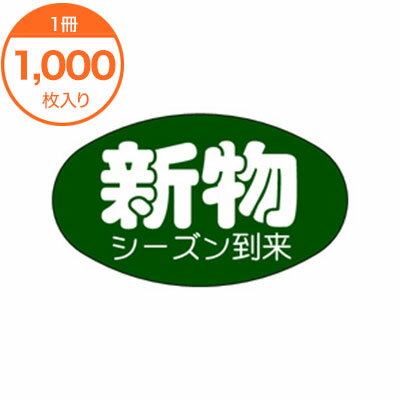 【シール・ラベル】　M−1045　新物　1000枚